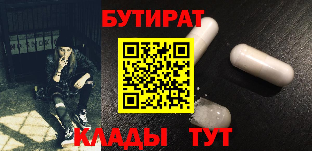 Кудымкар  БУТИРАТ GHB  Вход с VPN 