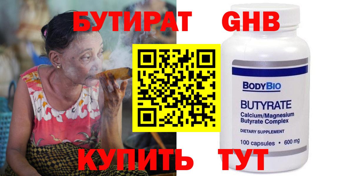 Бутират 1.4BDO Кудымкар