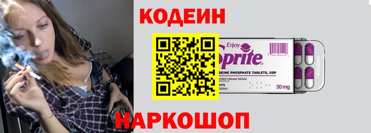 Кудымкар  Кодеин Purple Drank  Вход с VPN  Codein Purple Drank 