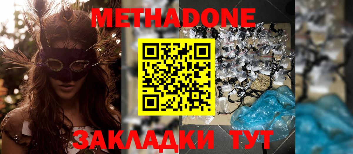Метадон мёд Кудымкар